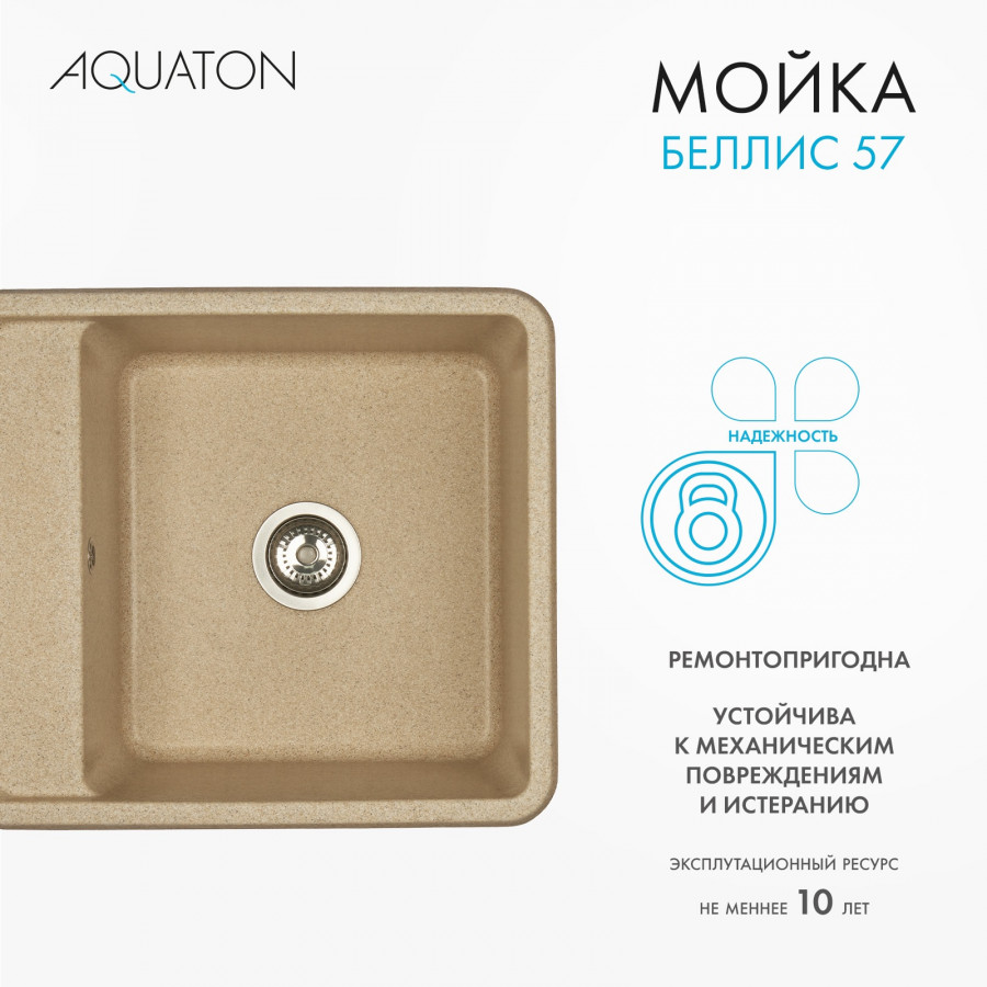 Мойка для кухни  Беллис 57 570x510x250 мм, прямоуг., песочный