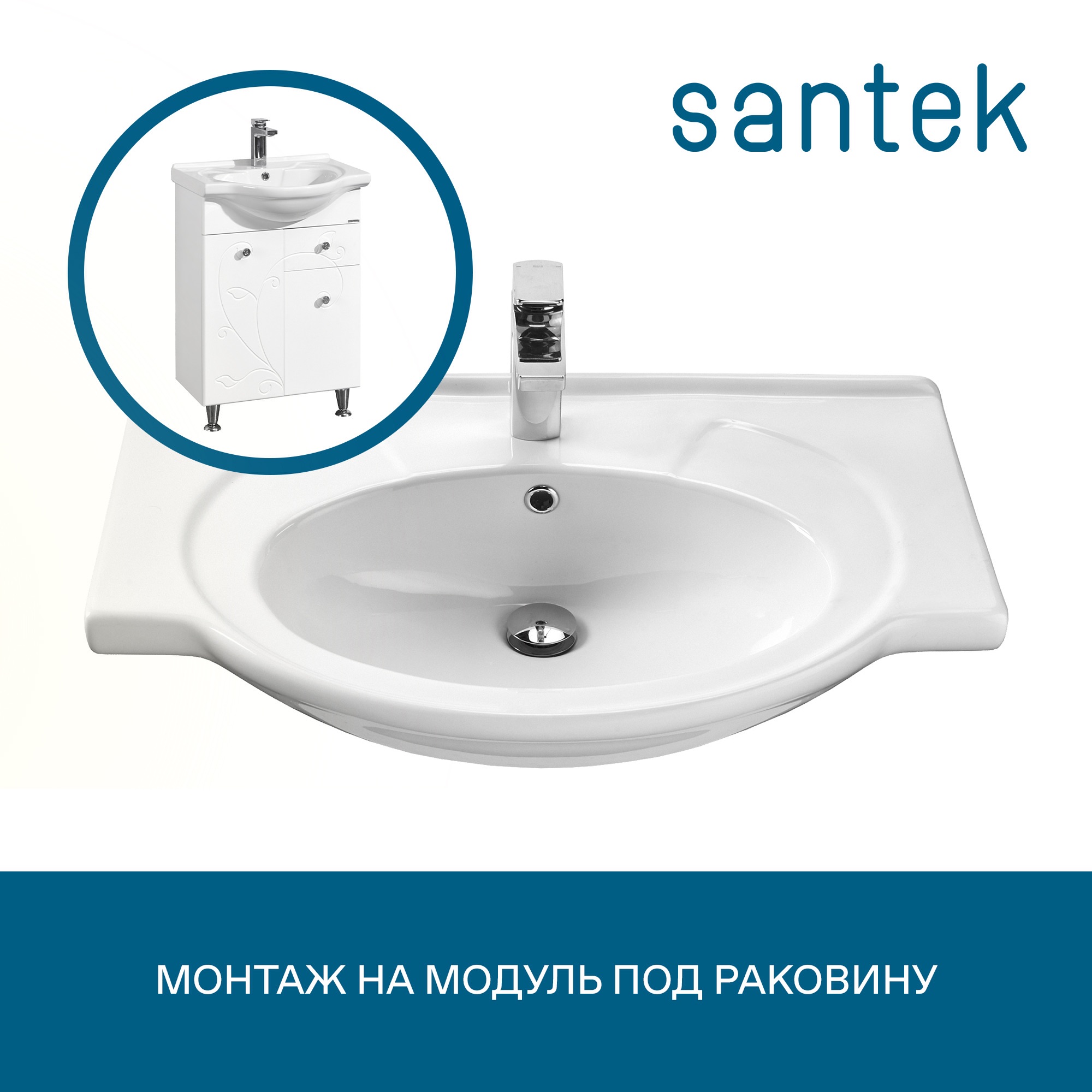 Раковина SANTEK Байкал 75 мебельная белый (WH110259)