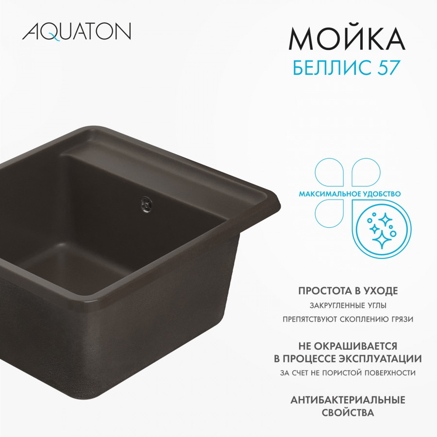 Мойка для кухни  Беллис 57 570x510x250 мм, прямоуг., кофе