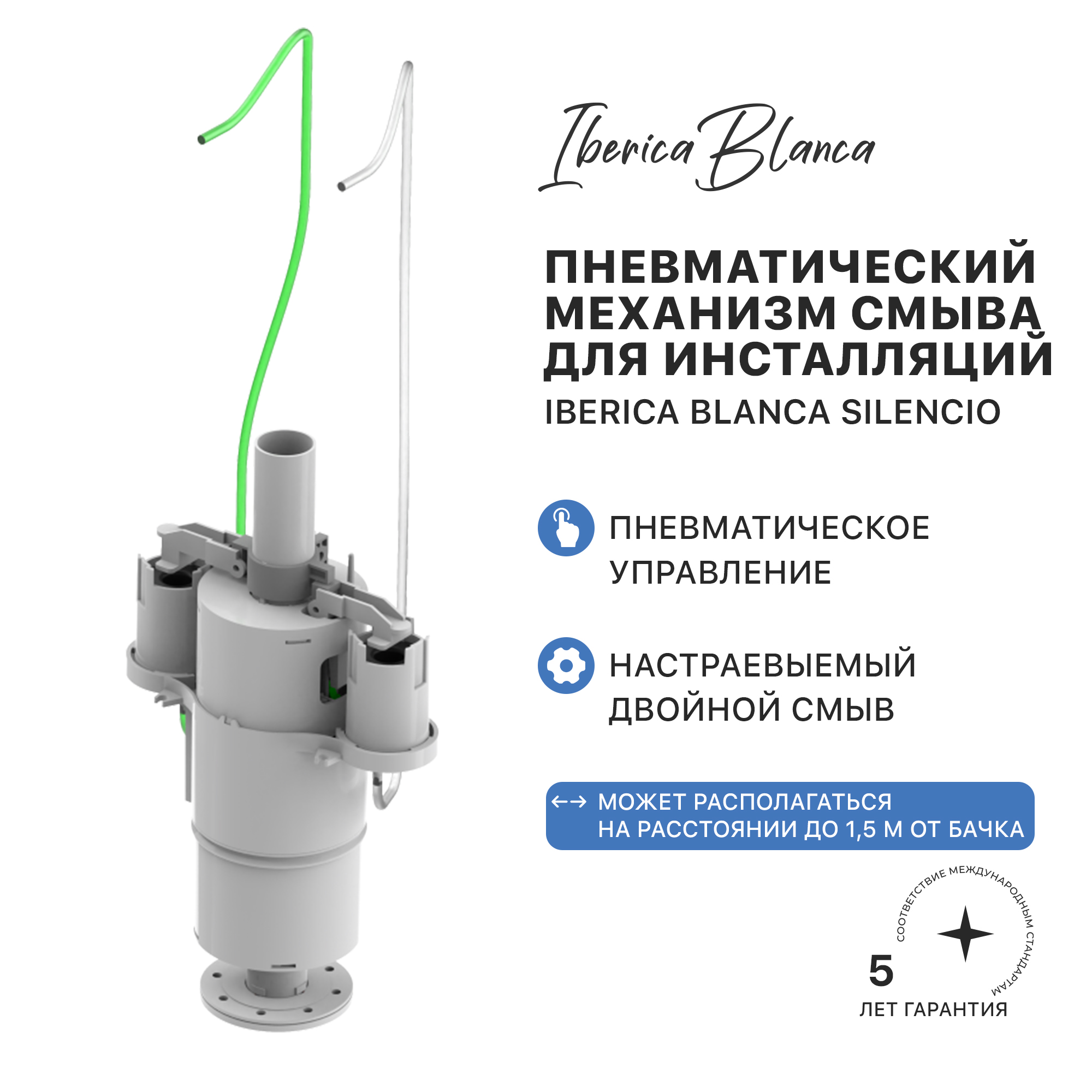 Пневматический механизм смыва для инсталляций IBERICA BLANCA SILENCIO (IB36)