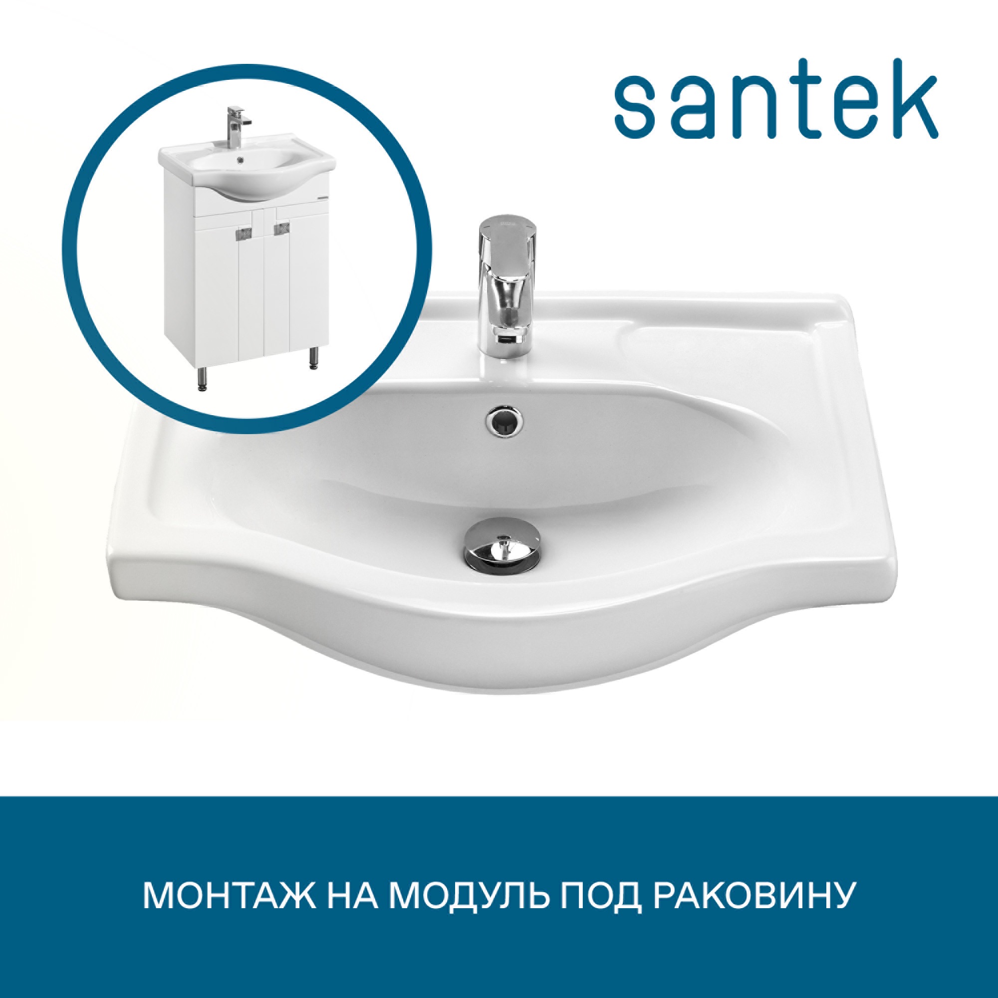 Раковина SANTEK Селигер 60 мебельная белый (WH110268)