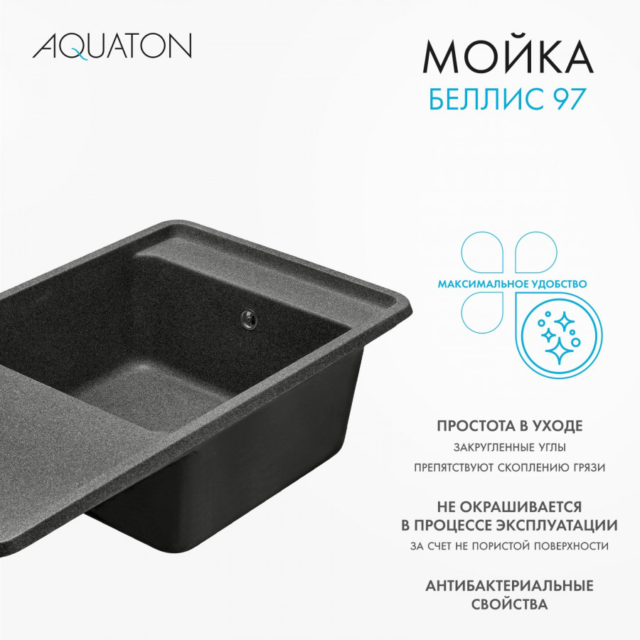 Мойка для кухни  Беллис 97 970x510x250 мм, прямоуг., графит