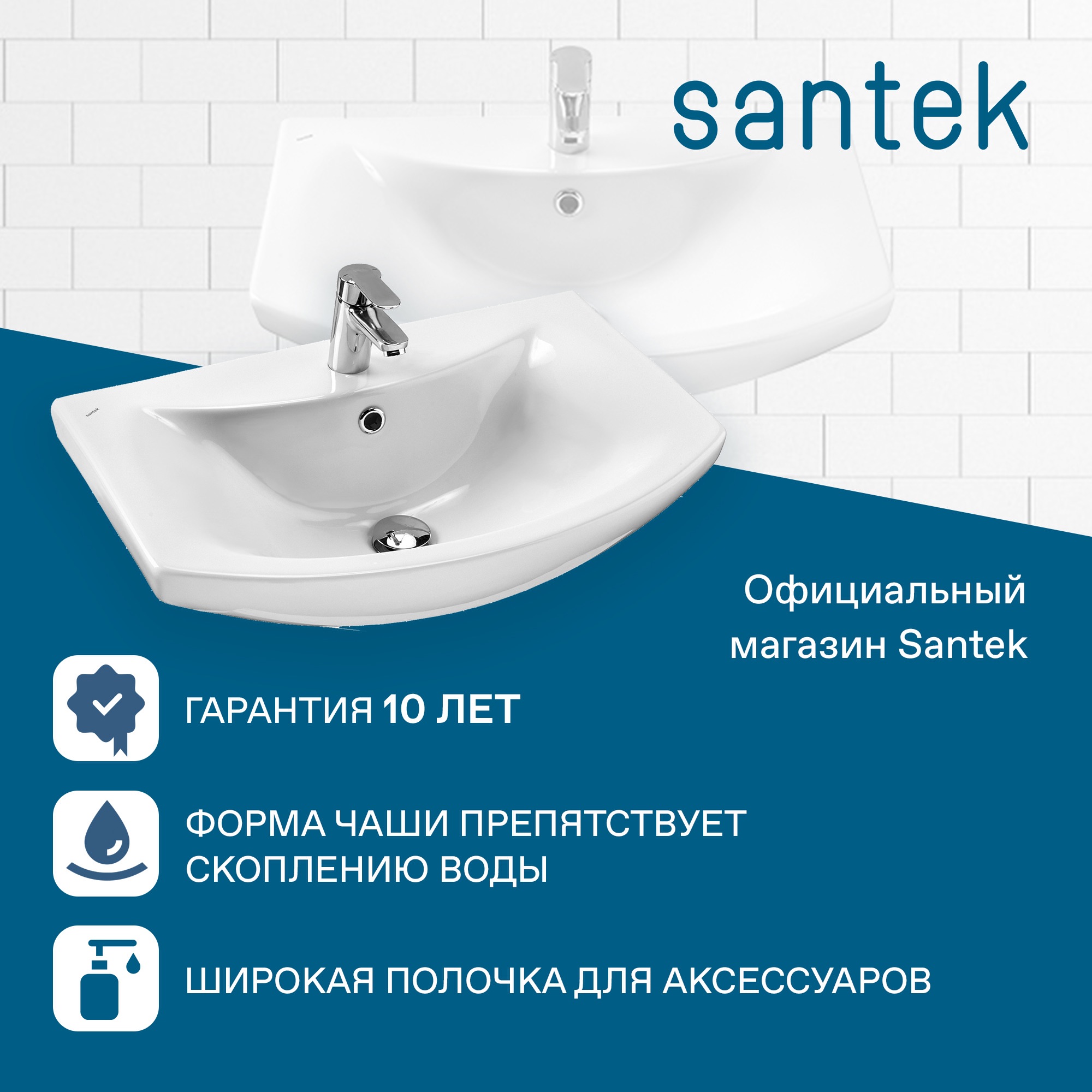 Раковина SANTEK Балтика 65 мебельная белый (WH207775)