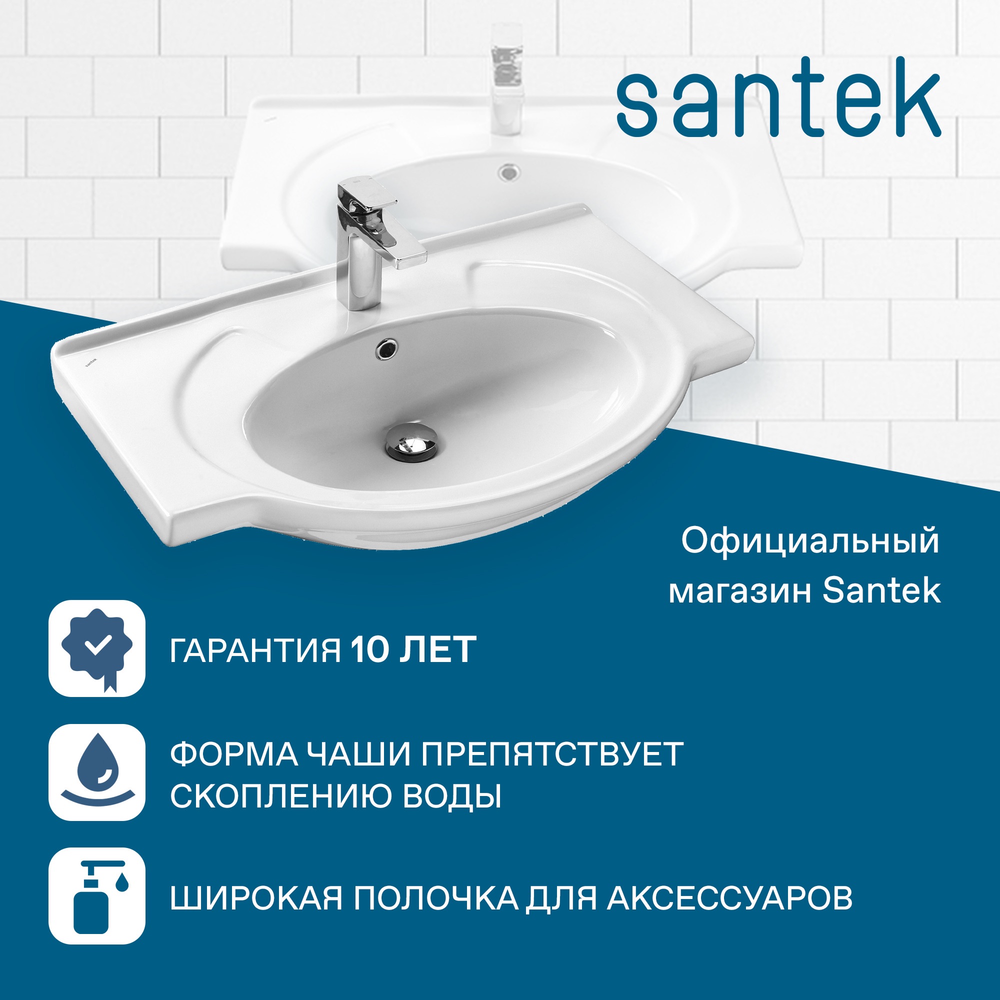 Раковина SANTEK Байкал 75 мебельная белый (WH110259)