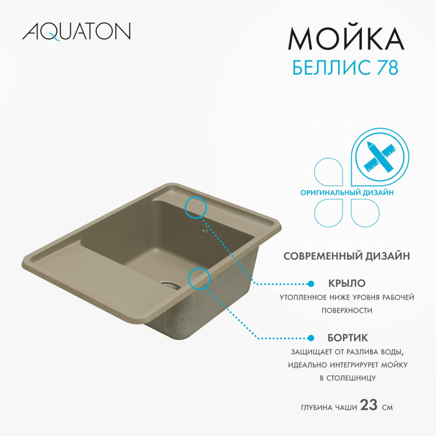 Мойка для кухни  Беллис 78 780x510x250 мм, прямоуг., серый шелк