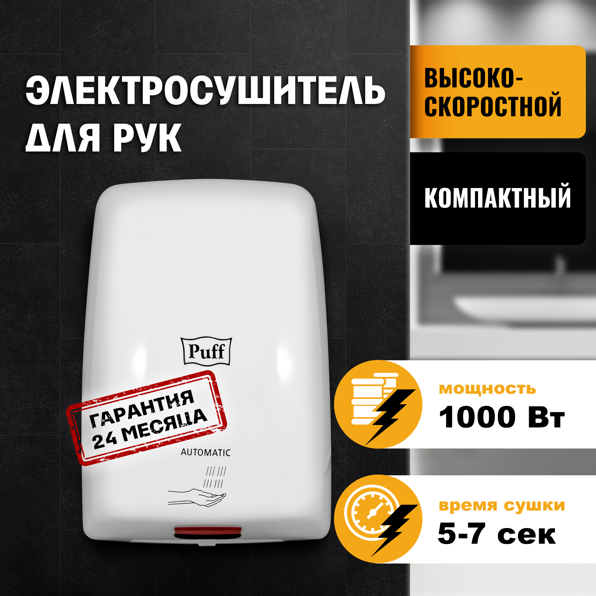 Электросушитель для рук PUFF-8815 высокоскоростной, антивандальный, белый 1 кВт (1401.375)