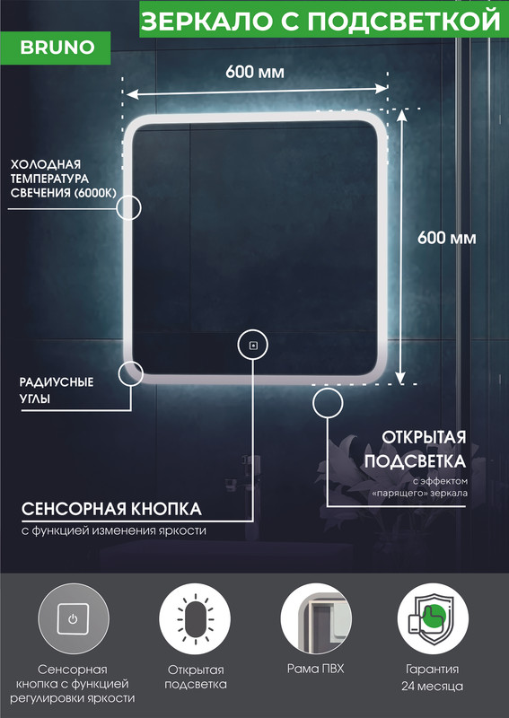 Зеркало Bruno Led 600х600 с сенсором