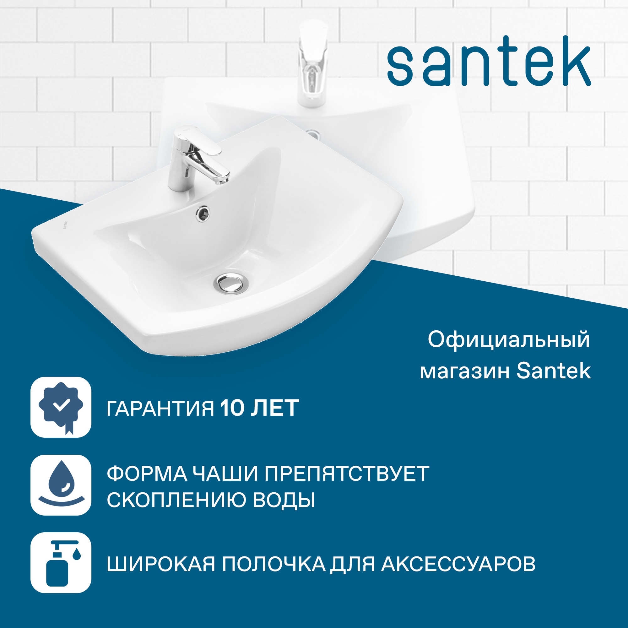 Раковина SANTEK Балтика 55 мебельная белый (WH501702)