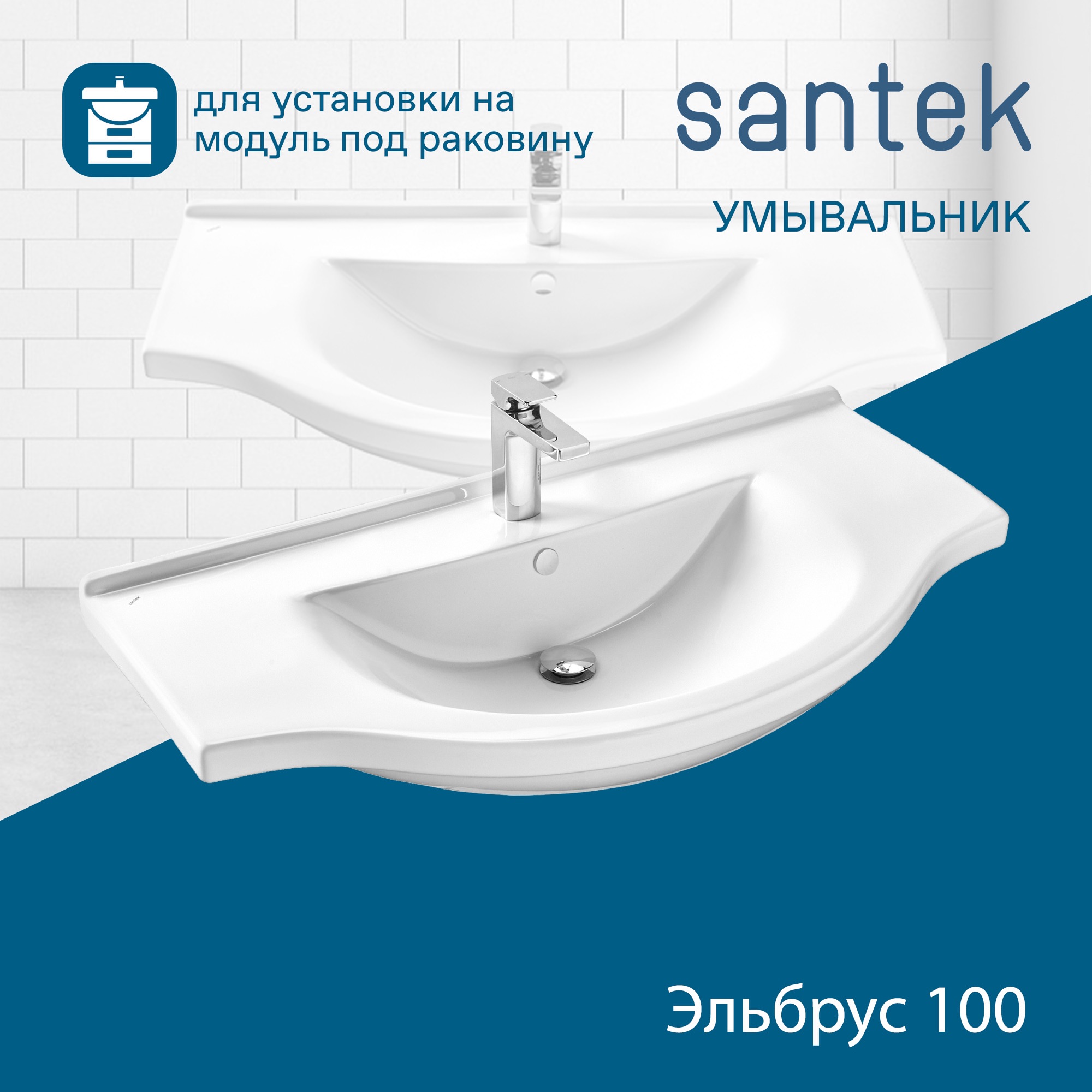 Раковина SANTEK Эльбрус 100 мебельная белый (WH110255)