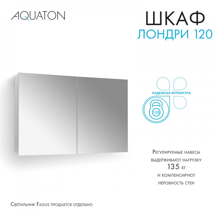 Зеркальный шкаф ЛОНДРИ 120, белый