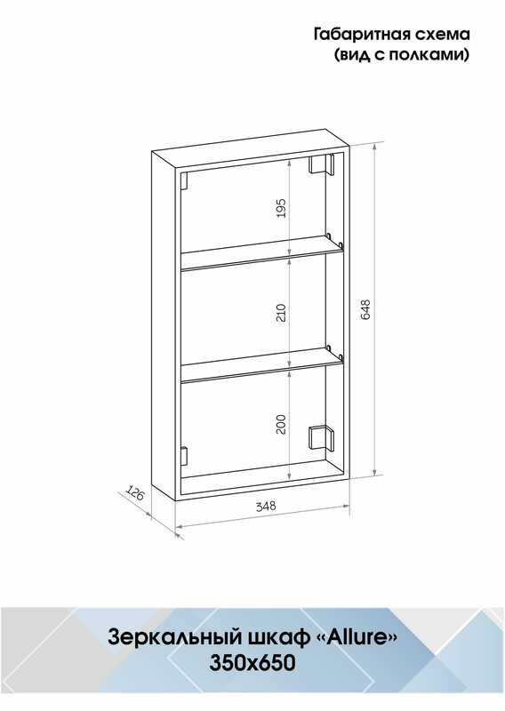 Зеркало-шкаф Allure LED 350х650 левый