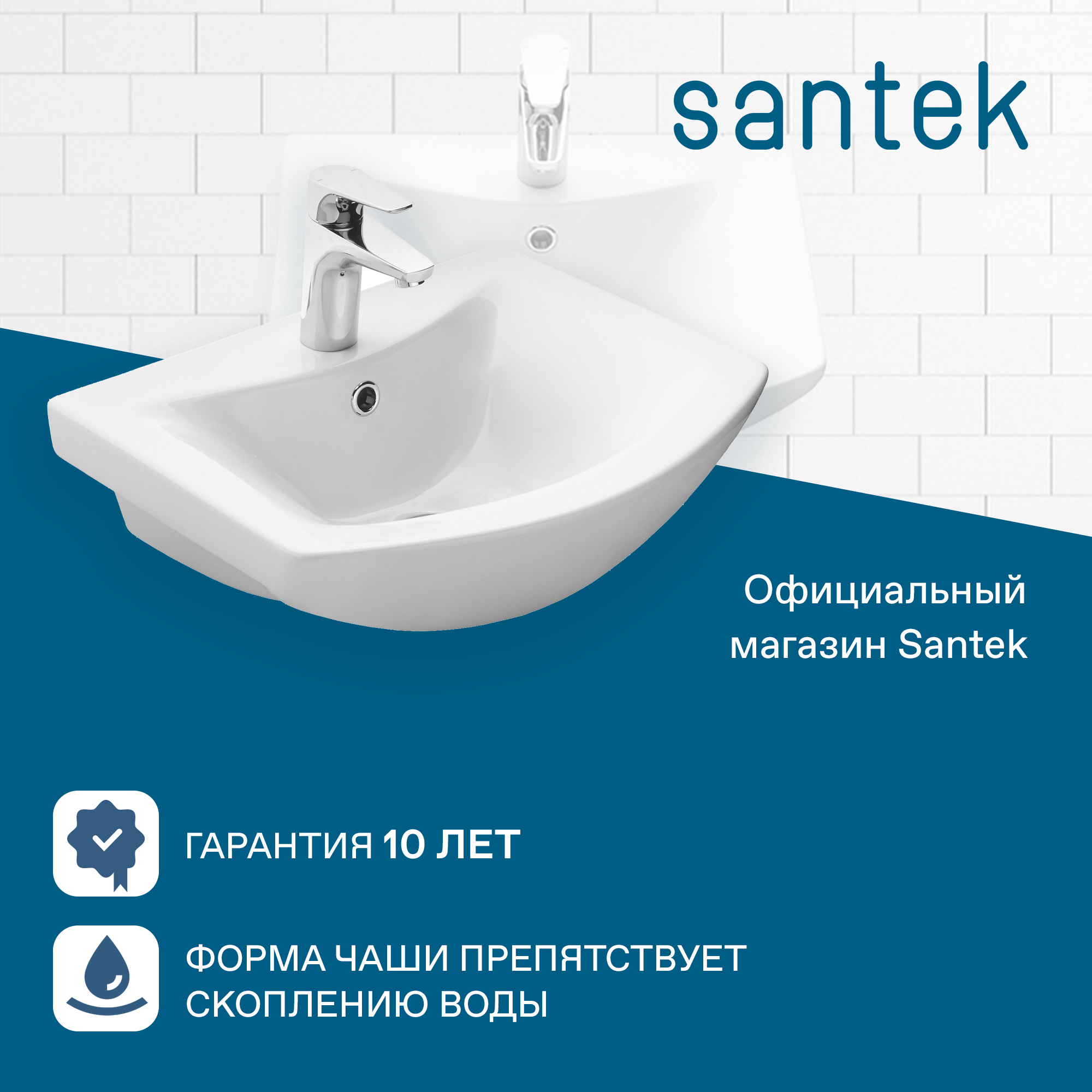 Раковина SANTEK Балтика 50 мебельная белый (WH501701)