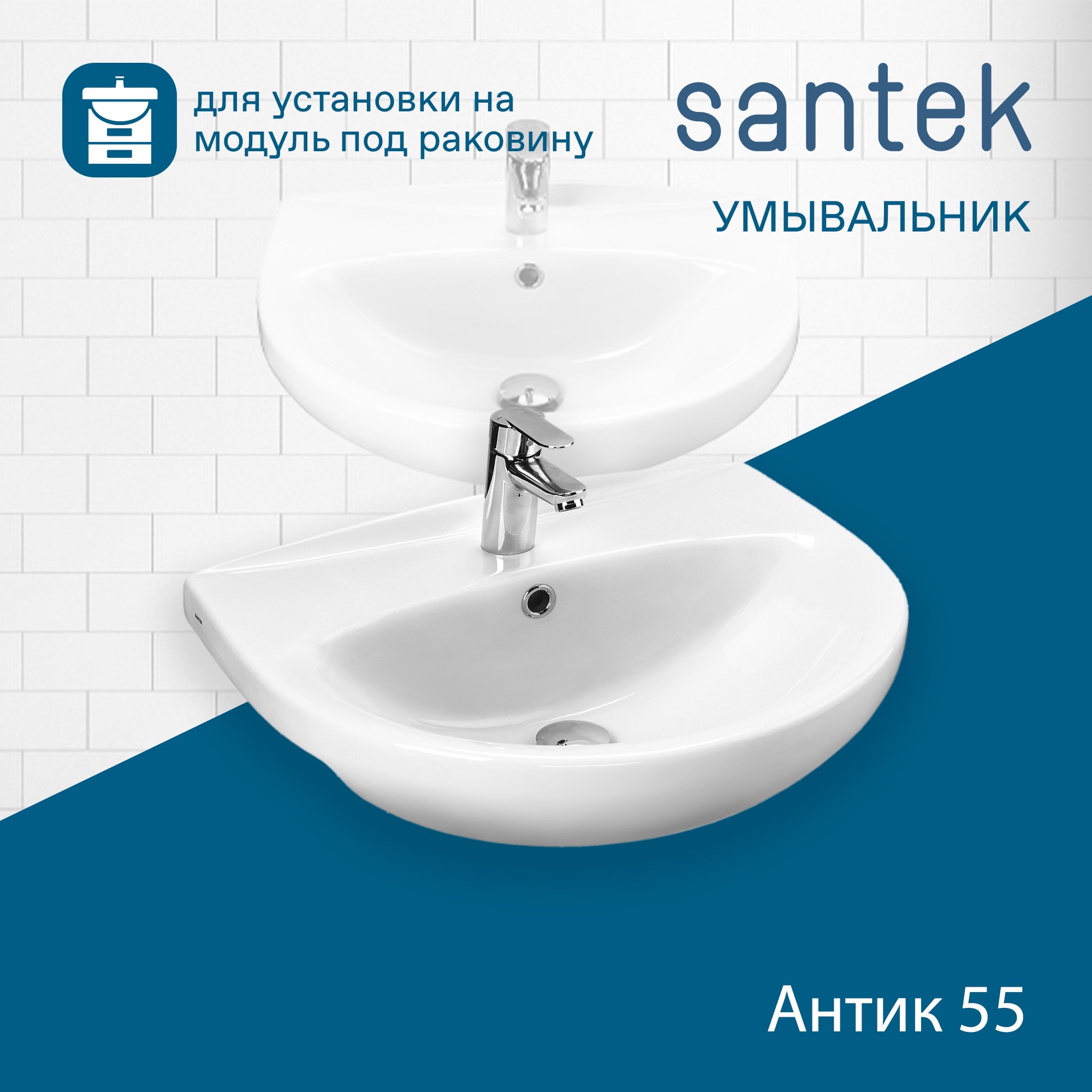 Раковина SANTEK Антик 55 мебельная белый (WH110186)
