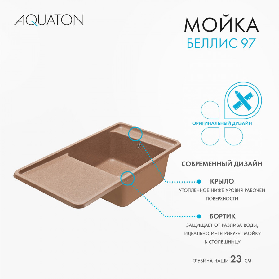 Мойка для кухни  Беллис 97 970x510x250 мм, прямоуг., терракот