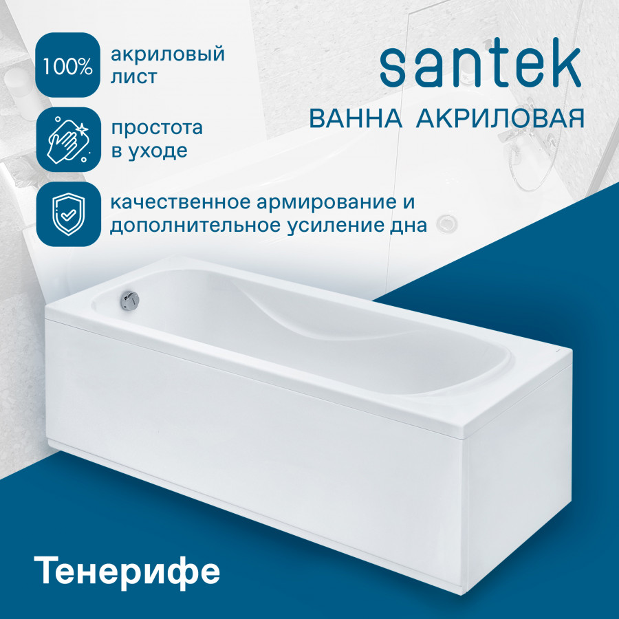 ТЕНЕРИФЕ Ванна акриловая 170х70 см., без монтажного комплекта, САНТЕК