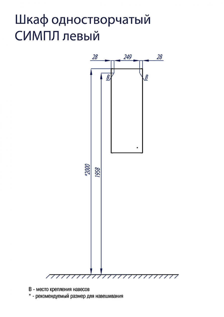 Шкаф СИМПЛ 30, подвесной, левый, одностворчатый, белый