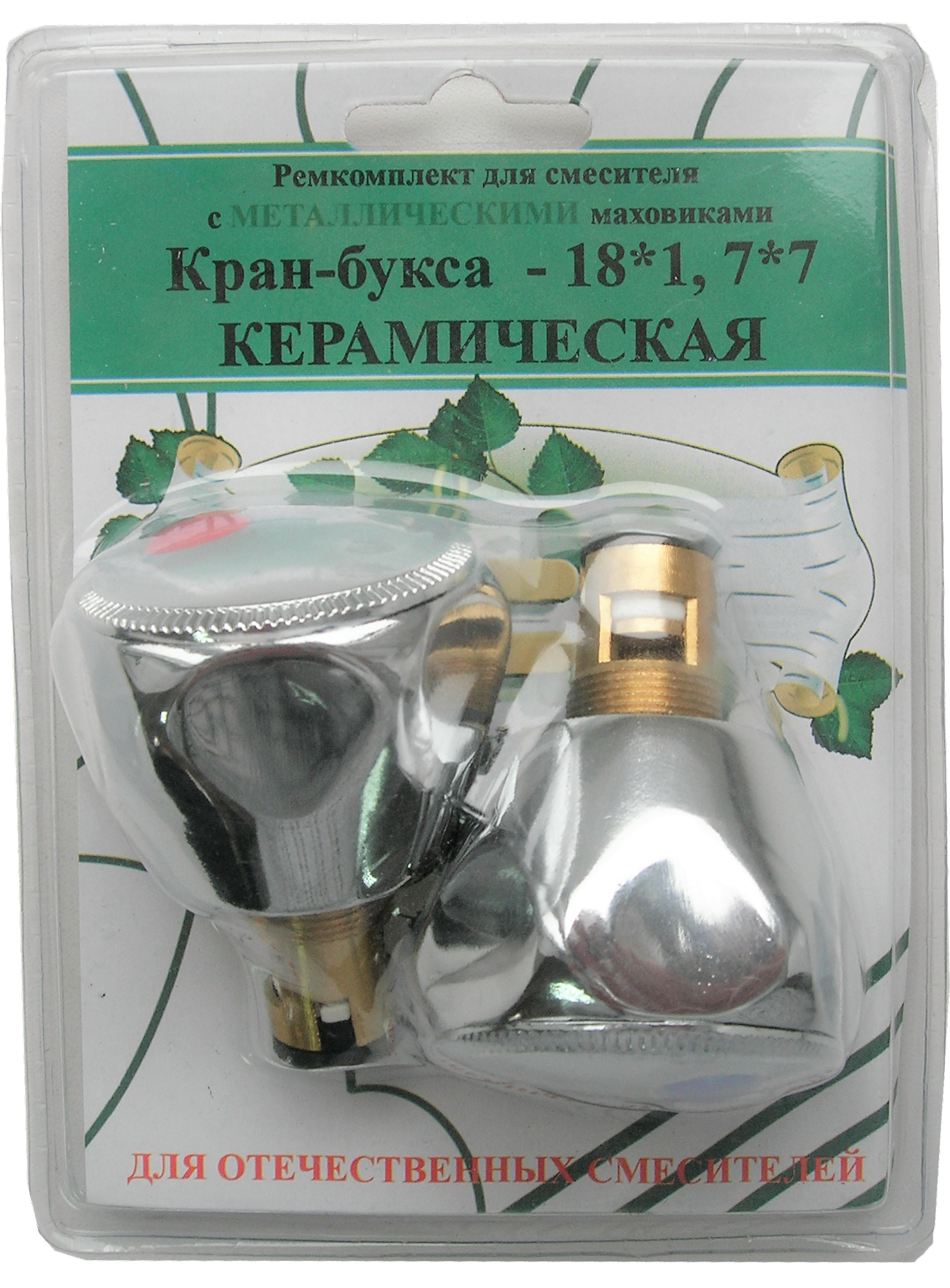 Комплект кран-буксы ПРОФСАН M18х1 7х7 с маховиками (Мария) металл ПСМ RK-RMM