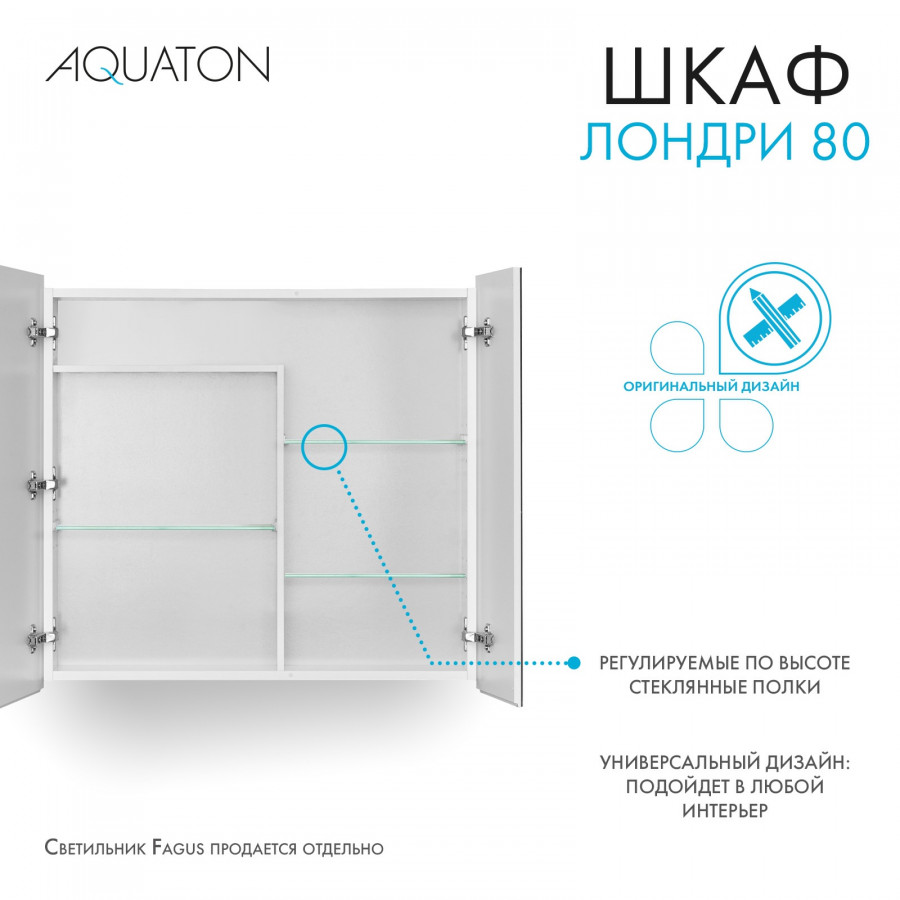 Зеркальный шкаф ЛОНДРИ 80, белый