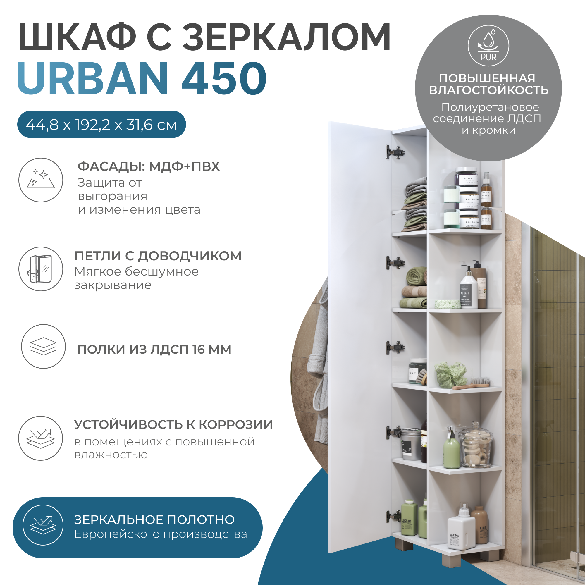 Зеркальный шкаф-пенал VIGO Urban 45 напольный белый (pn.URB.45)