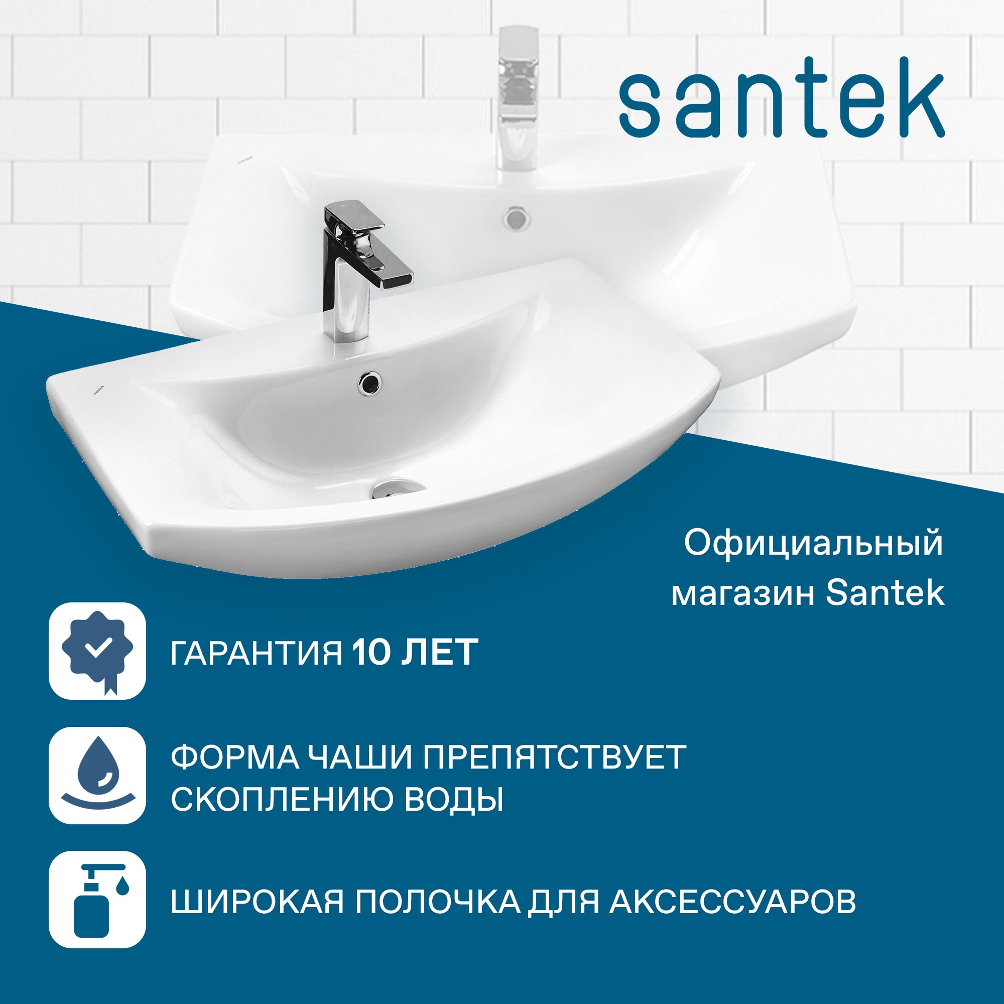 Раковина SANTEK Балтика 70 мебельная белый (WH207776)