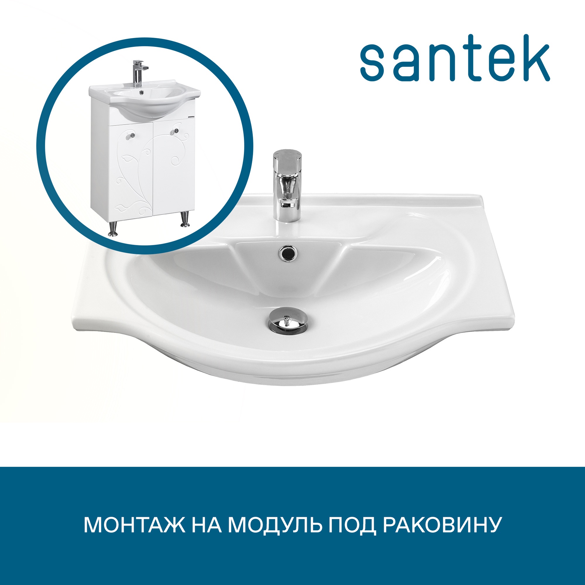 Раковина SANTEK Байкал 60 мебельная белый (WH109652)