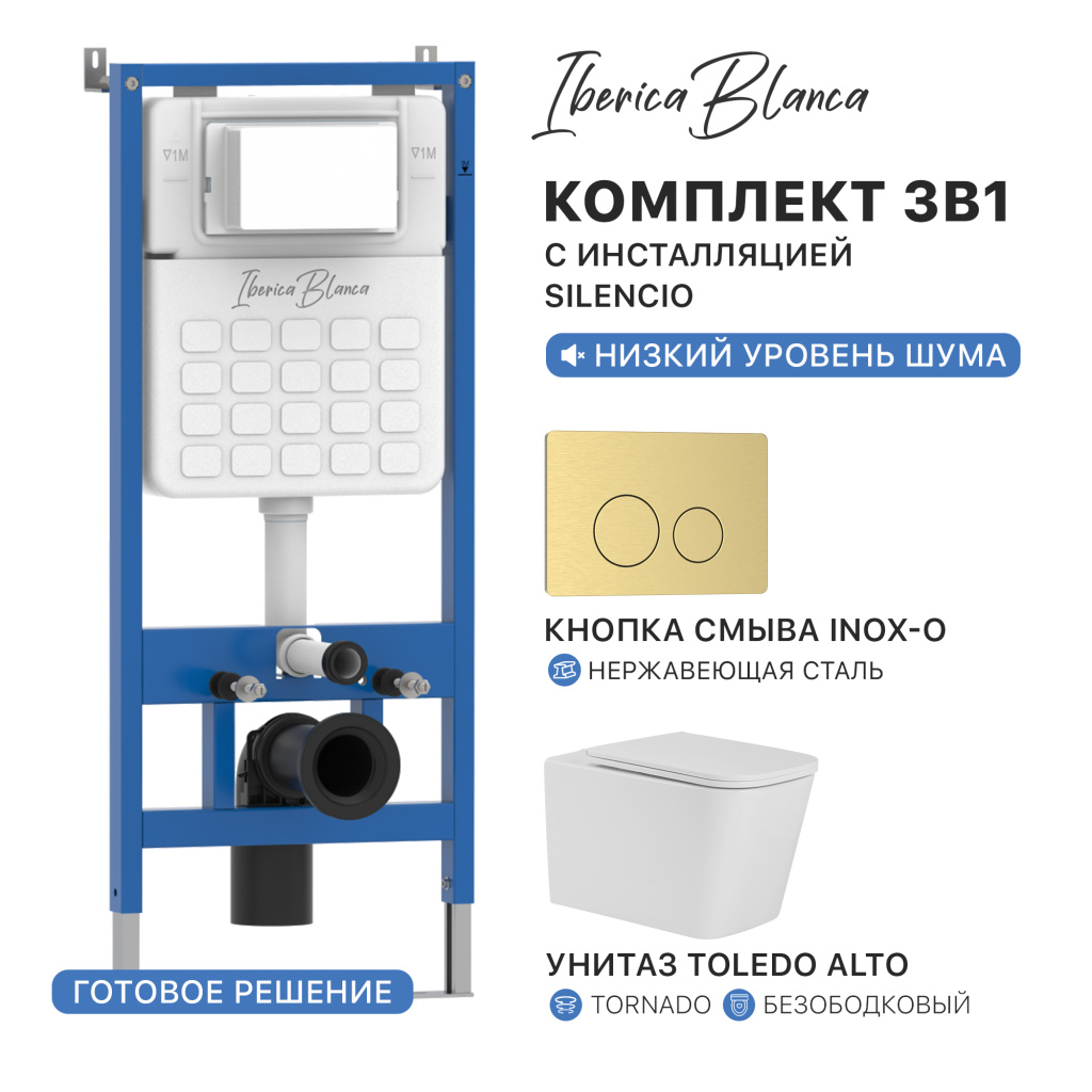 Комплект 3в1 IBERICA BLANCA инсталляция SILENCIO, унитаз TOLEDO ALTO белый, кнопка смыва INOX-O золото матовое (IB001.TLA.234.815)