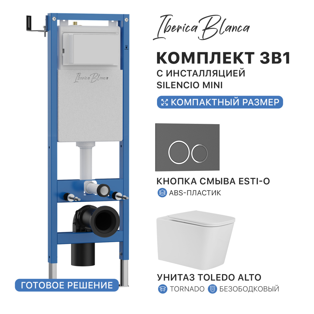 Комплект 3в1 IBERICA BLANCA инсталляция SILENCIO MINI, унитаз TOLEDO ALTO белый, кнопка смыва ESTI-O серый матовый (IB.001M.TLA.234.827)