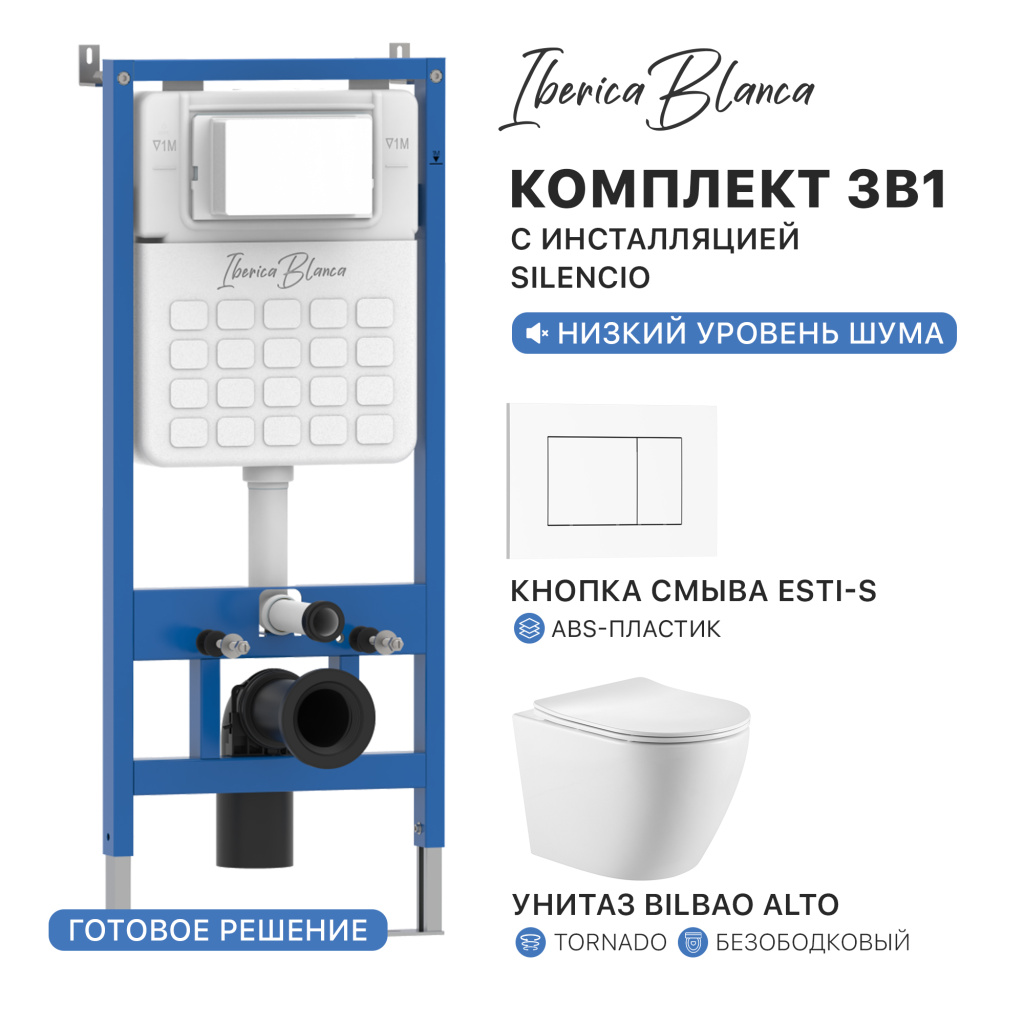 Комплект 3в1 IBERICA BLANCA инсталляция SILENCIO, унитаз BILBAO ALTO белый, кнопка смыва ESTI-S белый глянцевый (IB001.BLA.234.855)