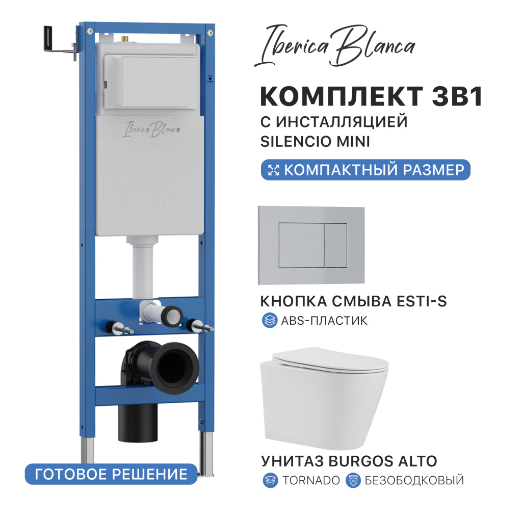 Комплект 3в1 IBERICA BLANCA инсталляция SILENCIO MINI, унитаз BURGOS ALTO белый, кнопка смыва ESTI-S хром матовый (IB.001M.BRA.234.853)