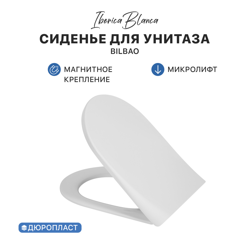Сиденье для унитаза IBERICA BLANCA BILBAO ALTO, MAXI тонкое с магнитным держателем дюропласт soft close белое (IB.ЗИП.0024)