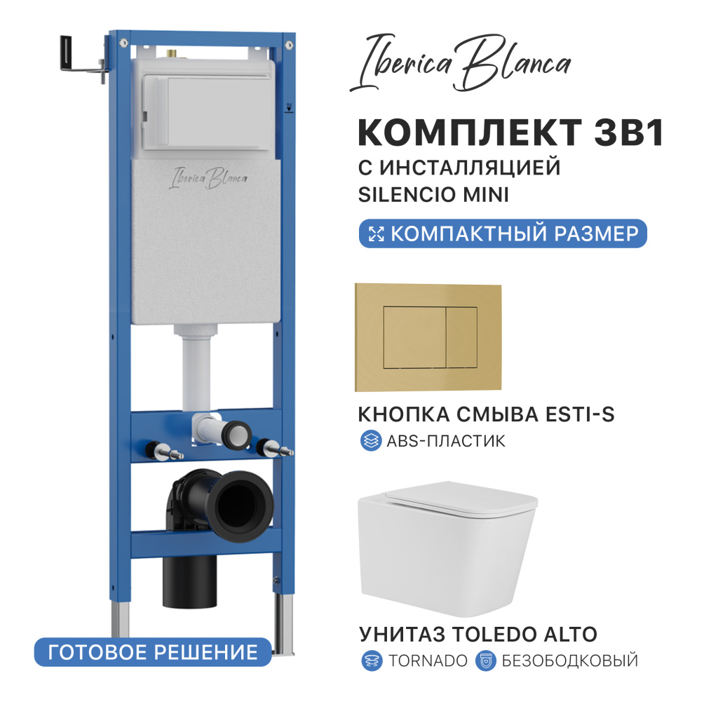 Комплект 3в1 IBERICA BLANCA инсталляция SILENCIO MINI, унитаз TOLEDO ALTO белый, кнопка смыва ESTI-S золото матовое (IB.001M.TLA.234.854)