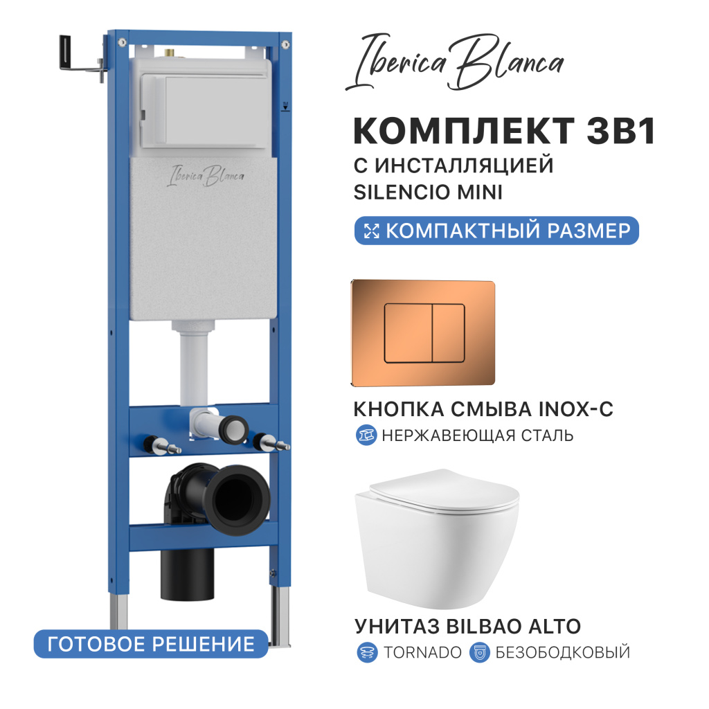 Комплект 3в1 IBERICA BLANCA инсталляция SILENCIO MINI, унитаз BILBAO ALTO белый, кнопка смыва INOX-C розовое золото глянцевое (IB.001M.BLA.234.1141)
