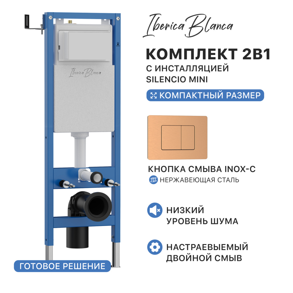 Комплект 2в1 IBERICA BLANCA инсталляция SILENCIO MINI, кнопка смыва INOX-C розовое золото матовое (IB.001M.1172)