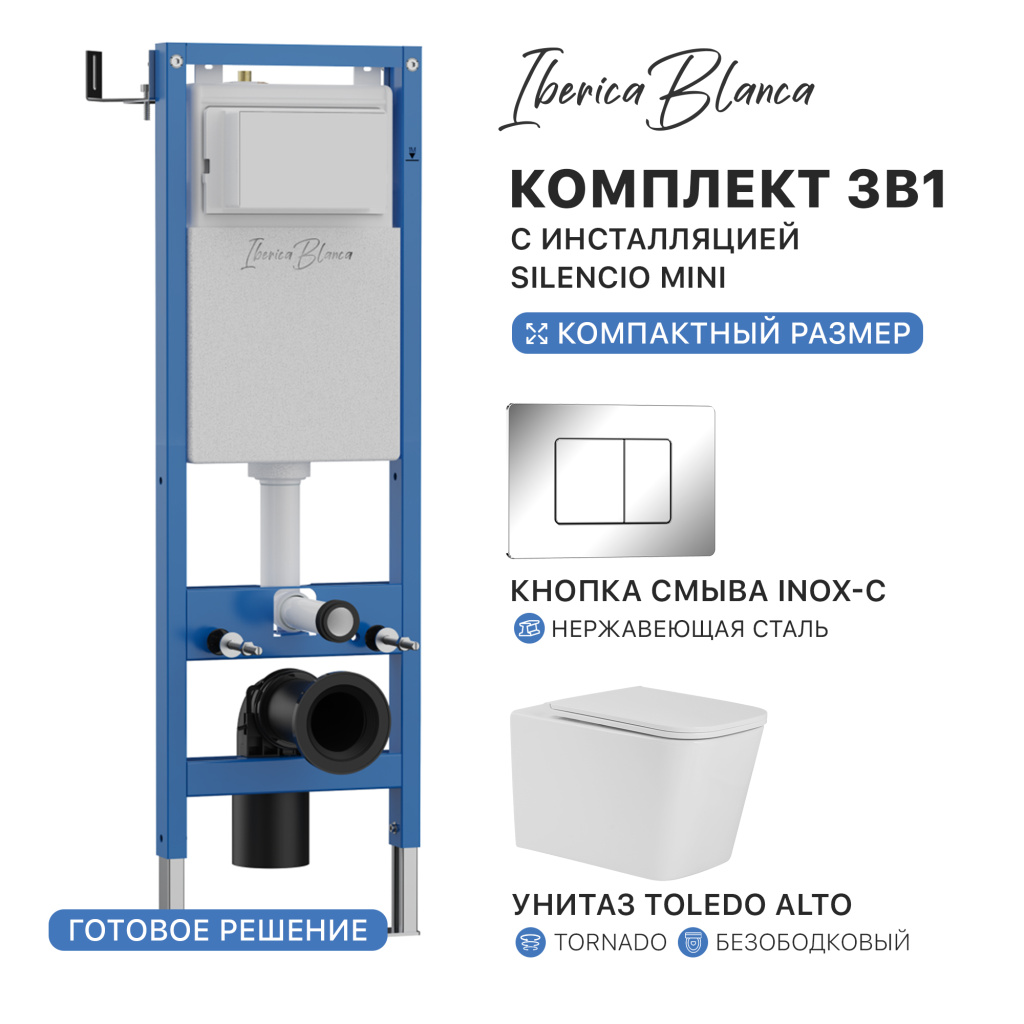 Комплект 3в1 IBERICA BLANCA инсталляция SILENCIO MINI, унитаз TOLEDO ALTO белый, кнопка смыва INOX-C хром глянцевый (IB.001M.TLA.234.1131)