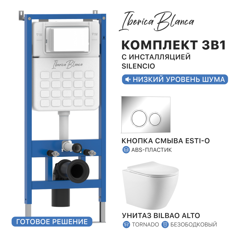 Комплект 3в1 IBERICA BLANCA инсталляция SILENCIO, унитаз BILBAO ALTO белый, кнопка смыва ESTI-O хром глянцевый (IB001.BLA.234.823)