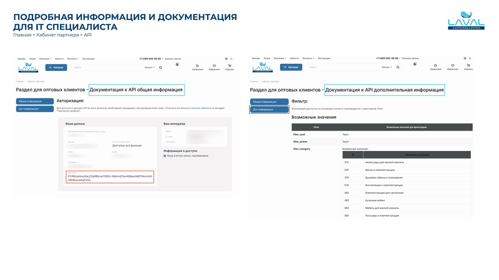 LAVAL личный кабинет (июль 2025)-изображения-7.jpg