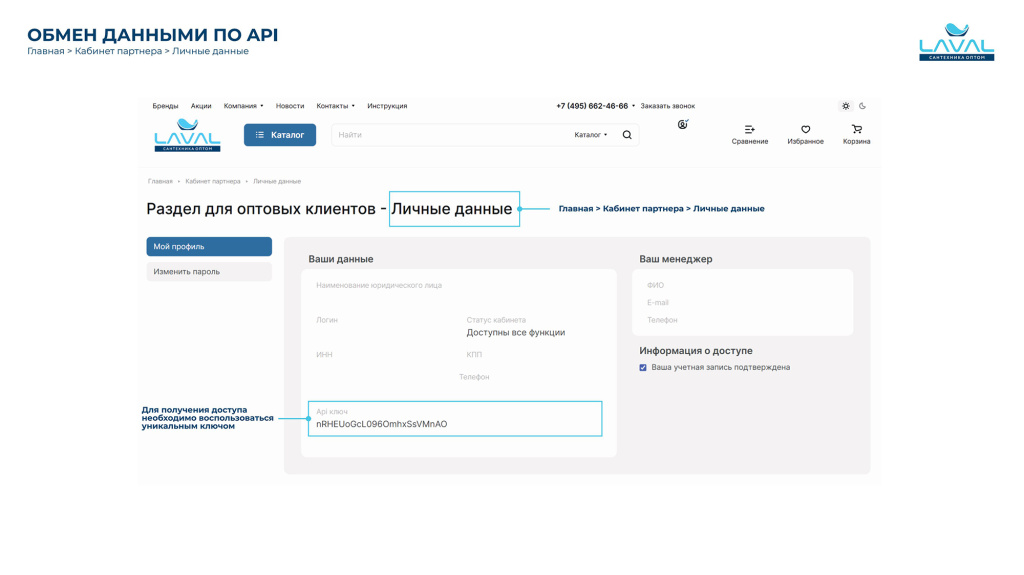 LAVAL личный кабинет (июль 2025)-изображения-6.jpg
