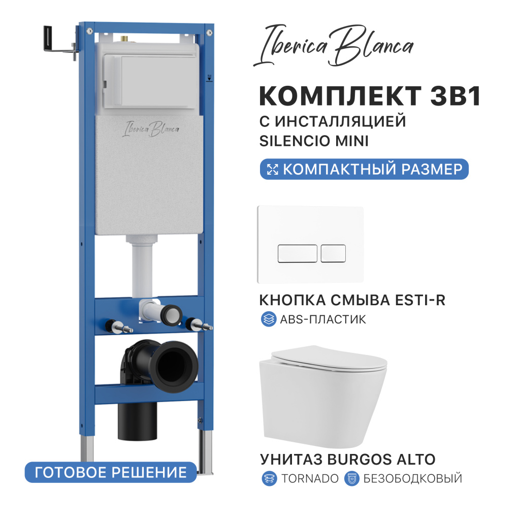 Комплект 3в1 IBERICA BLANCA инсталляция SILENCIO MINI, унитаз BURGOS ALTO белый, кнопка смыва ESTI-R белый глянцевый (IB.001M.BRA.234.211)