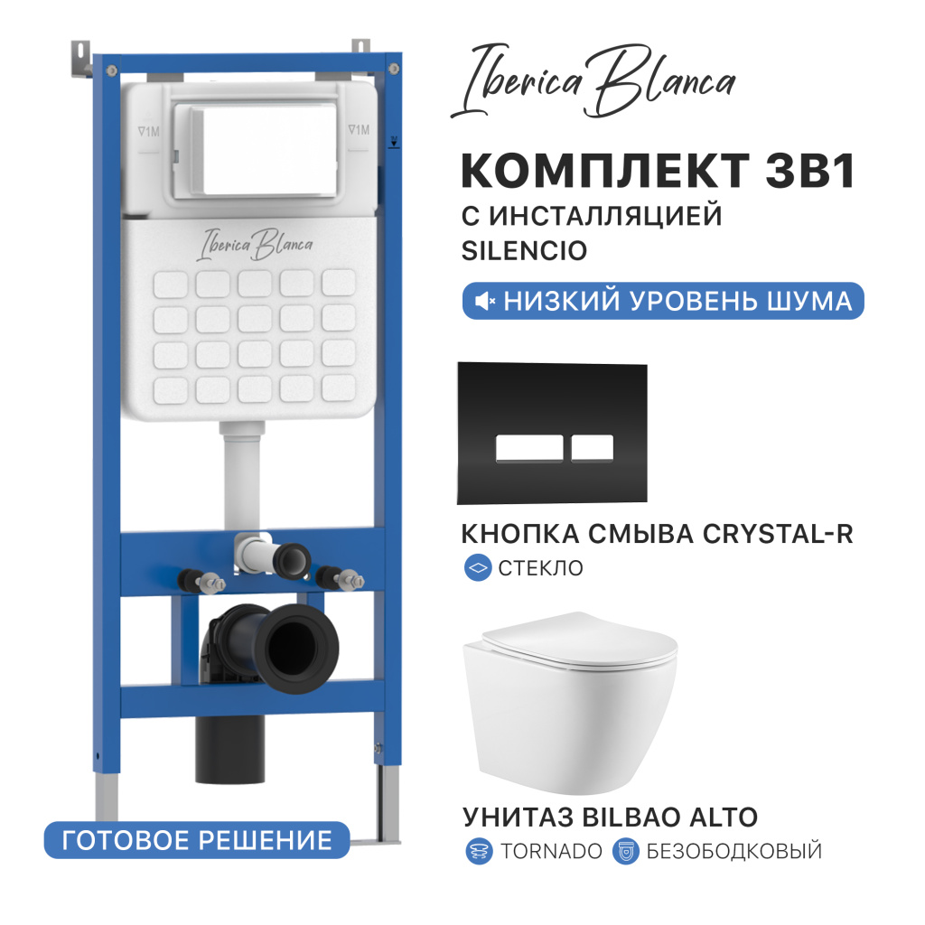 Комплект 3в1 IBERICA BLANCA инсталляция SILENCIO, унитаз BILBAO ALTO белый, кнопка смыва CRYSTAL-R черный (IB001.BLA.234.2211)