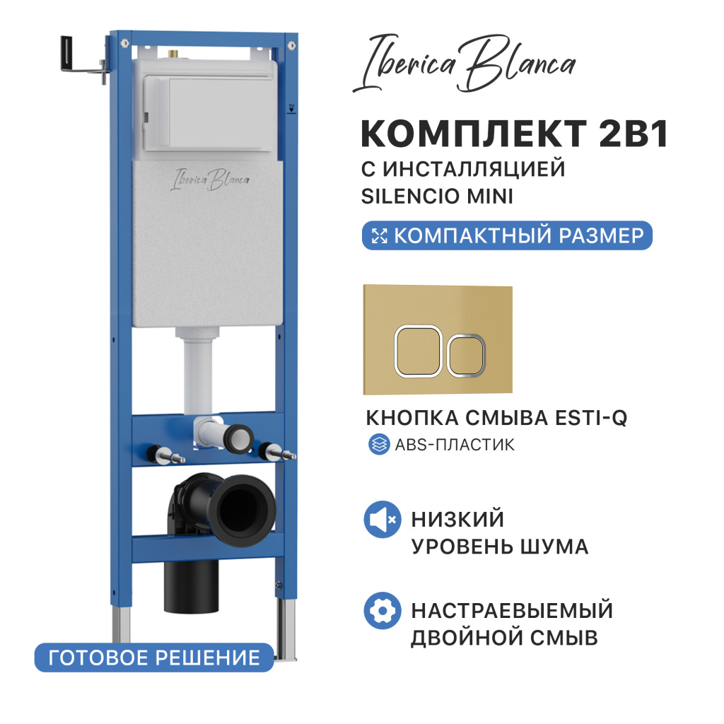 Комплект 2в1 IBERICA BLANCA инсталляция SILENCIO MINI, кнопка смыва ESTI-Q золото глянцевое (IB.001M.836)