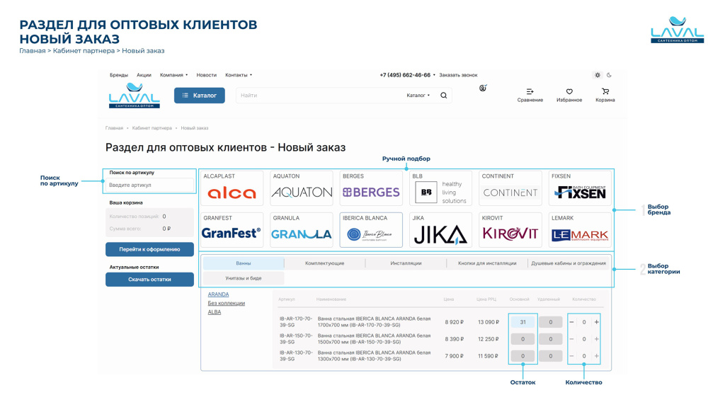 LAVAL личный кабинет (июль 2025)-изображения-10.jpg