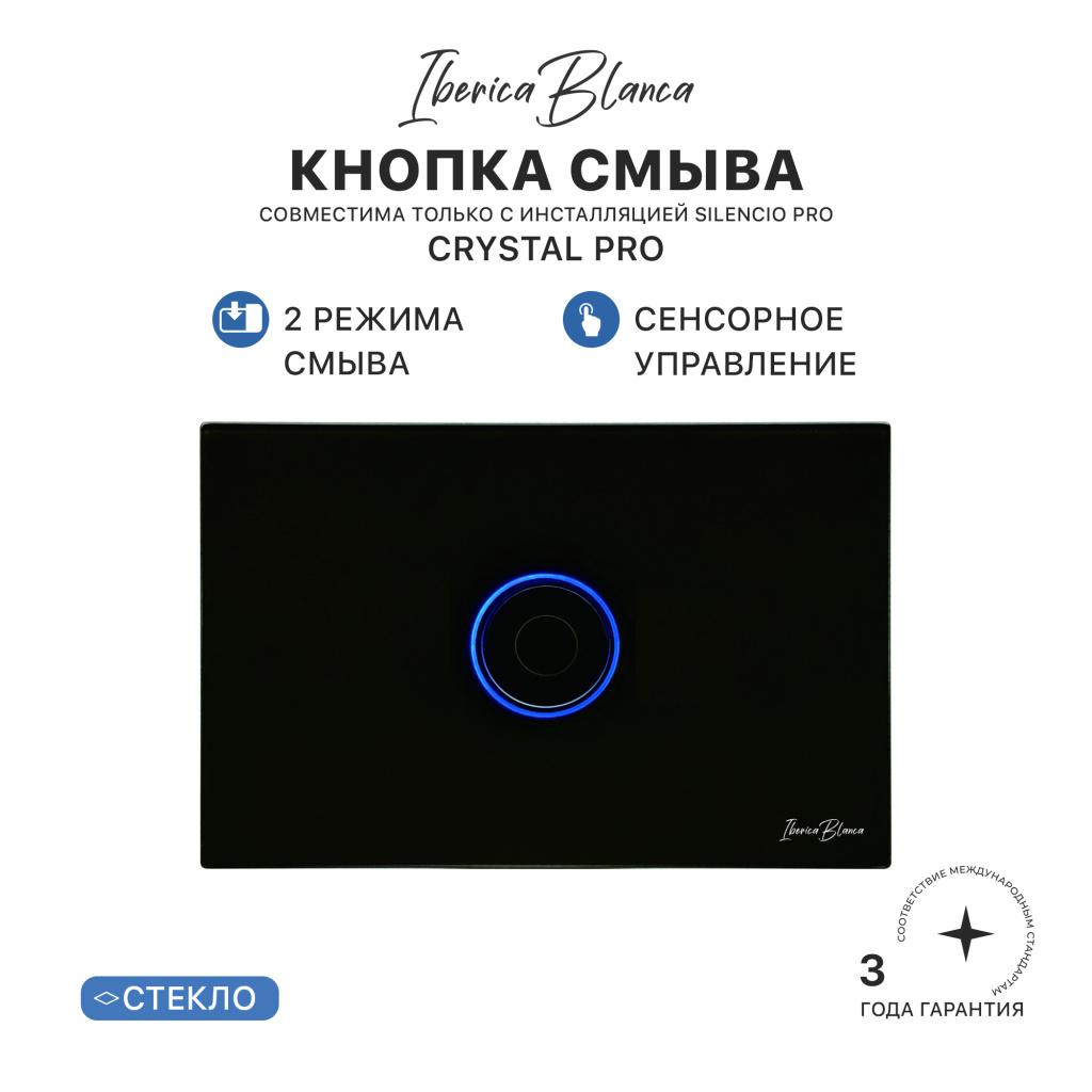 Клавиша комбинированного смыва IBERICA BLANCA CRYSTAL PRO (КРИСТАЛ ПРО) стекло, черный глянцевый (IB.B022PR1) купить оптом и для комплектации объектов в компании «Лаваль».