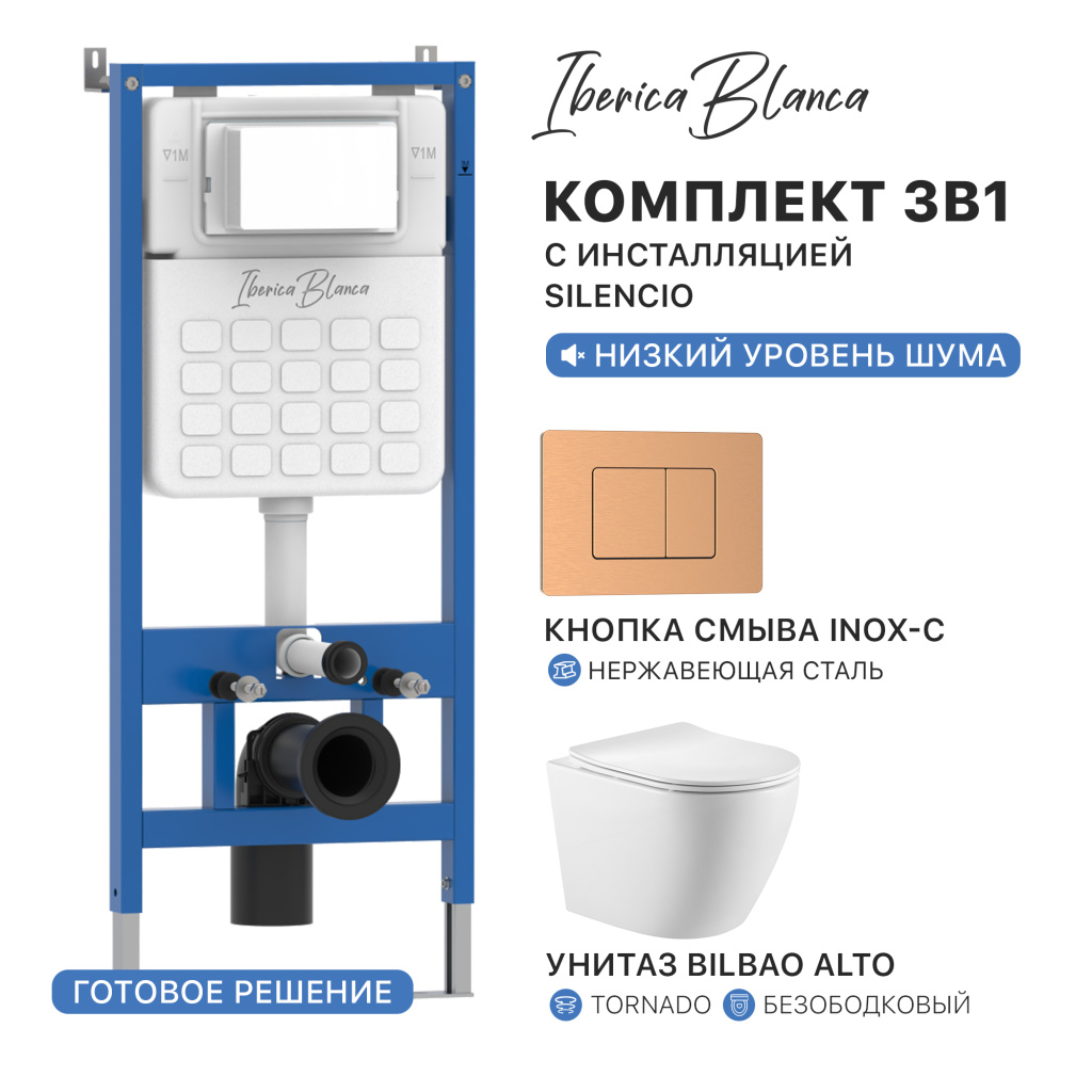 Комплект 3в1 IBERICA BLANCA инсталляция SILENCIO, унитаз BILBAO ALTO белый, кнопка смыва INOX-C розовое золото матовое (IB001.BLA.234.1172)