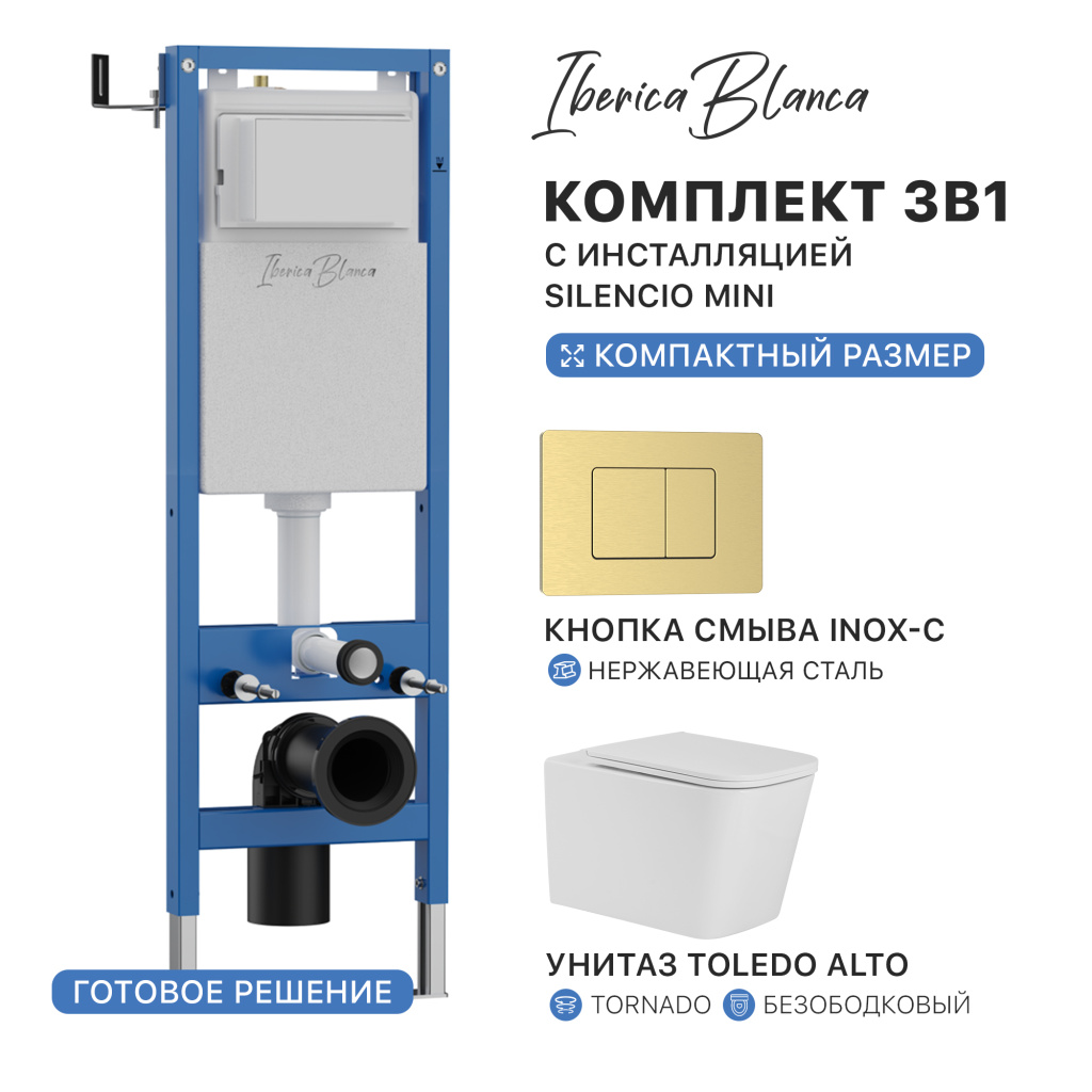 Комплект 3в1 IBERICA BLANCA инсталляция SILENCIO MINI, унитаз TOLEDO ALTO белый, кнопка смыва INOX-C золото матовое (IB.001M.TLA.234.1150)