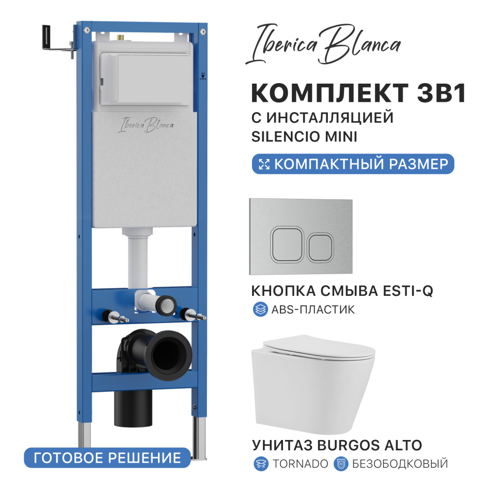 Комплект 3в1 IBERICA BLANCA инсталляция SILENCIO MINI, унитаз BURGOS ALTO белый, кнопка смыва ESTI-Q хром матовый (IB.001M.BRA.234.834)