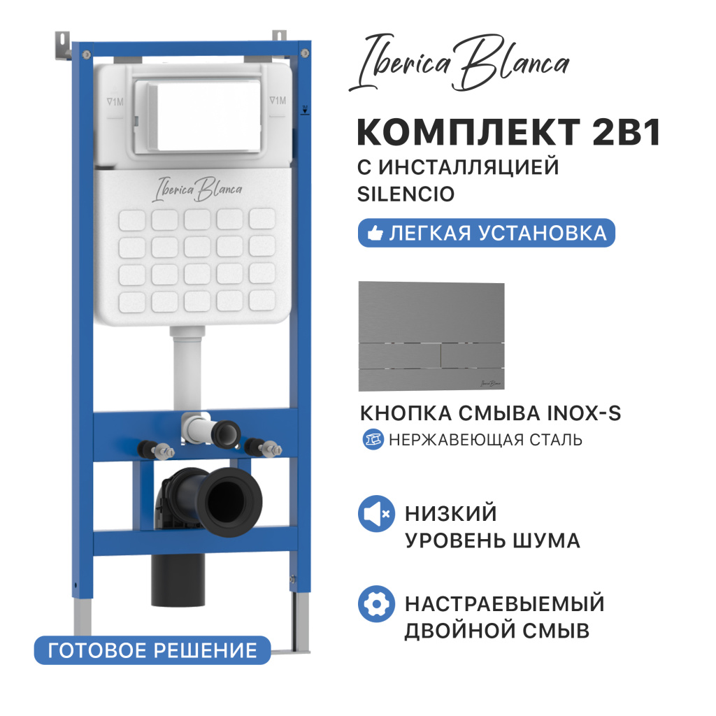 Комплект 2в1 IBERICA BLANCA инсталляция SILENCIO, кнопка смыва INOX-S вороненая сталь (IB001.016.02)