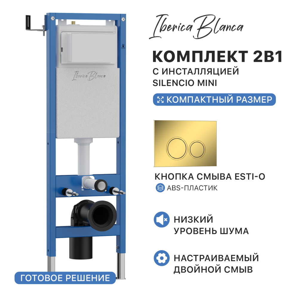 Комплект 2в1 IBERICA BLANCA инсталляция SILENCIO MINI (СИЛЕНСИО МИНИ), кнопка смыва ESTI-O (ЭСТИ-О) золото глянцевое (IB.001M.826)