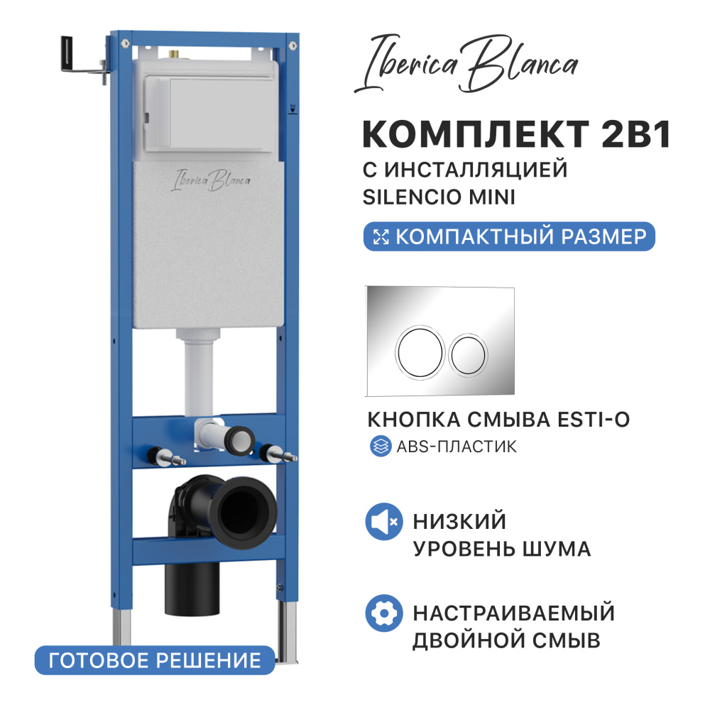 Комплект 2в1 IBERICA BLANCA инсталляция SILENCIO MINI (СИЛЕНСИО МИНИ), кнопка смыва ESTI-O (ЭСТИ-О) хром глянцевый (IB.001M.823)