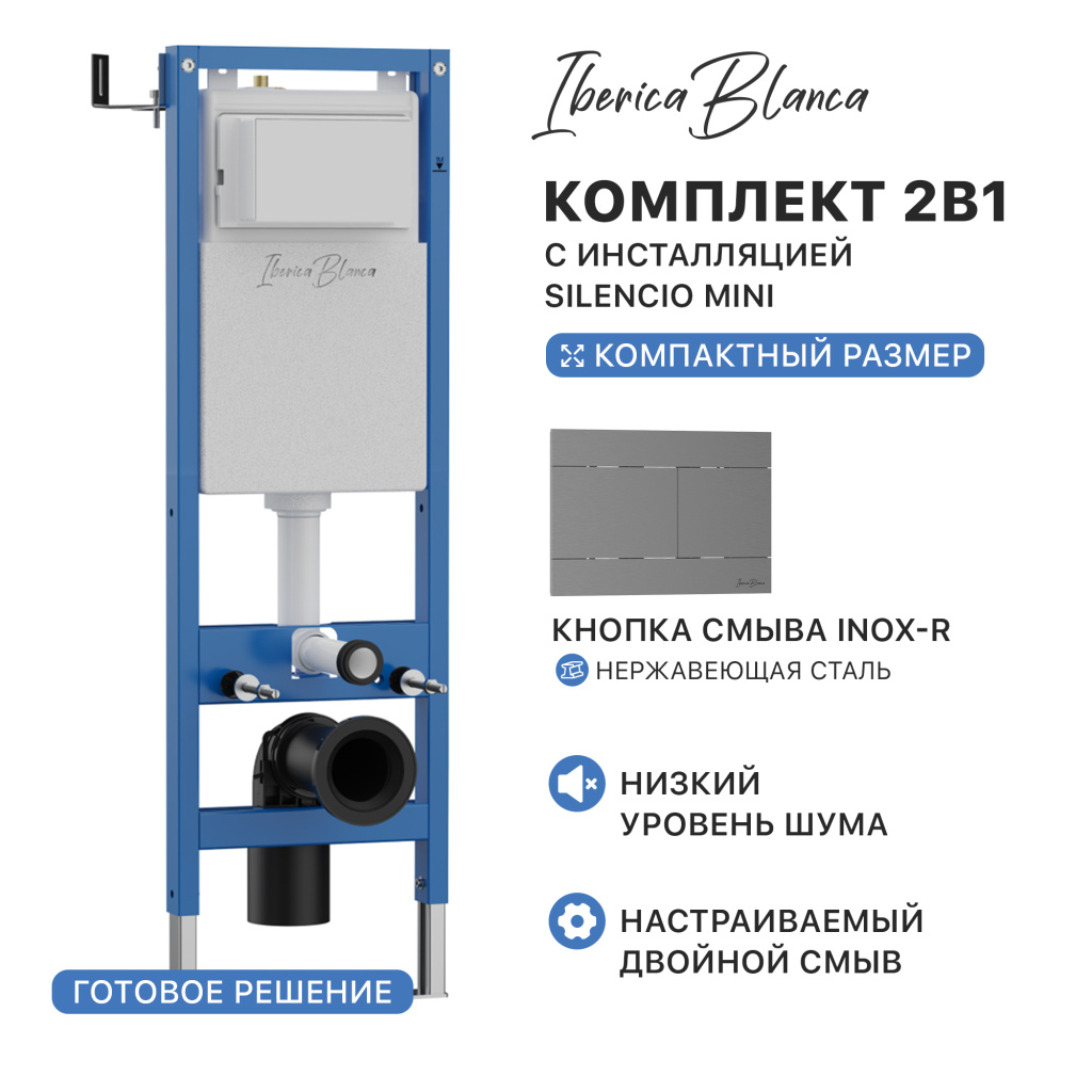 Комплект 2в1 IBERICA BLANCA инсталляция SILENCIO MINI (СИЛЕНСИО МИНИ), кнопка смыва INOX-R (ИНОКС-Р) вороненая сталь (IB.001М.015.02)