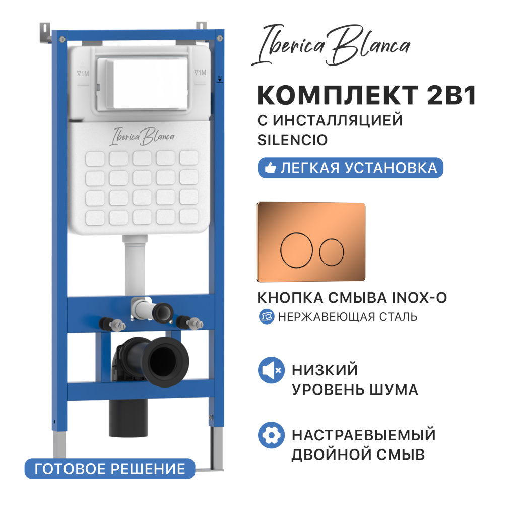 Комплект 2в1 IBERICA BLANCA инсталляция SILENCIO, кнопка смыва INOX-O розовое золото глянцевое (IB001.8171)